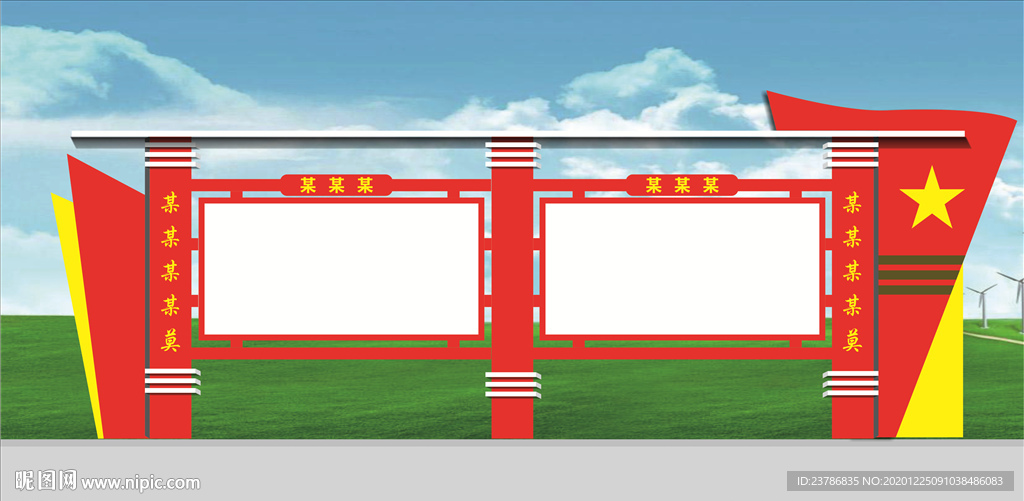 宣传栏