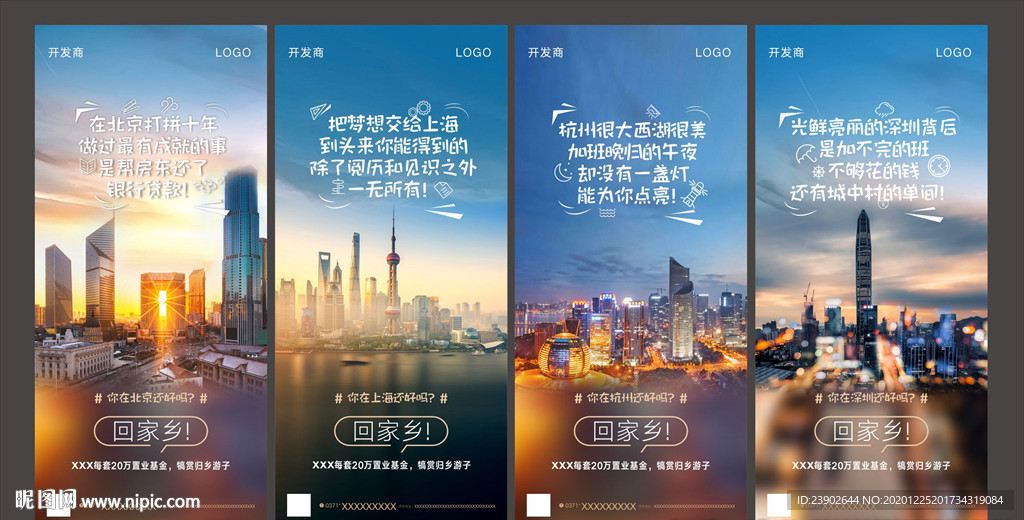 返乡置业