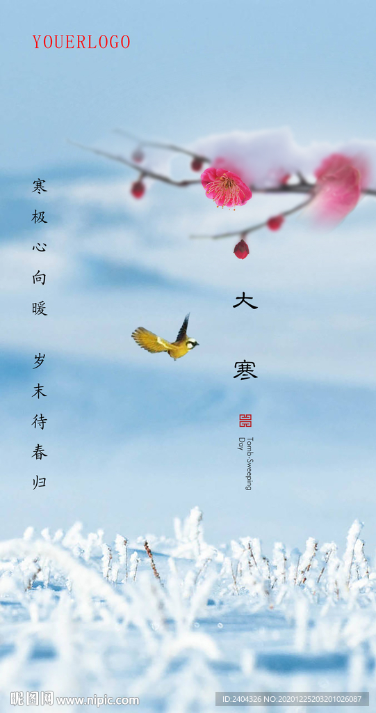 大寒小寒节气刷屏微信稿