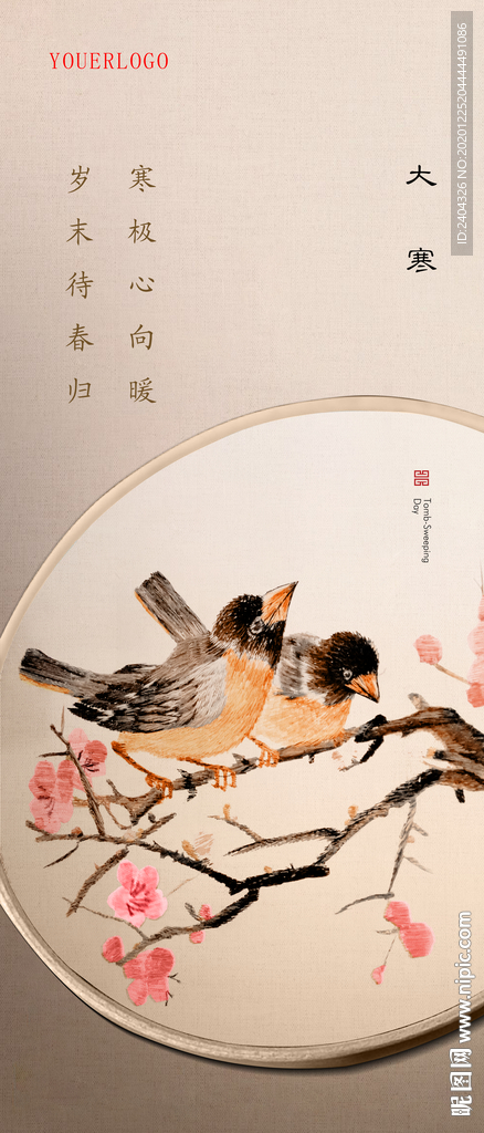 刺绣大寒小寒节气刷屏微信