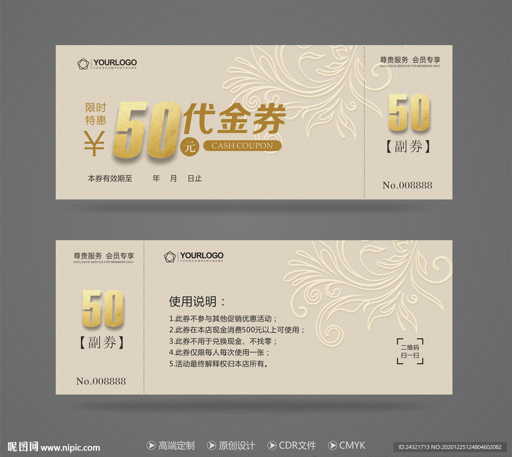 代金券