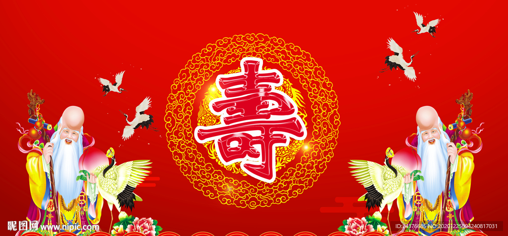 寿宴