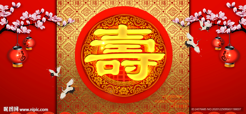 寿宴
