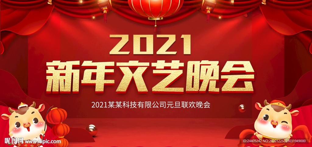 2021新年快乐文艺晚会
