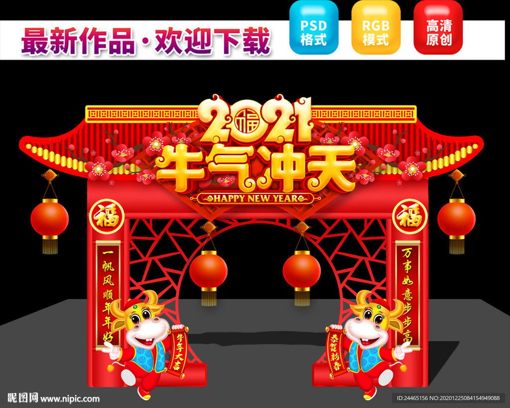 春季美陈  牛年美陈