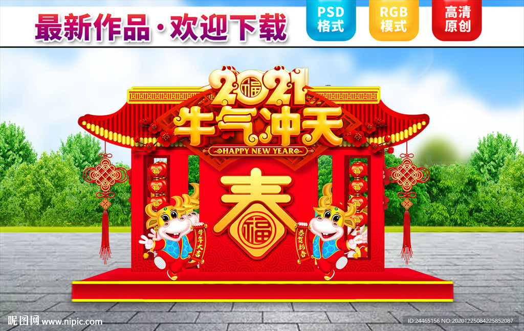 春节美陈
