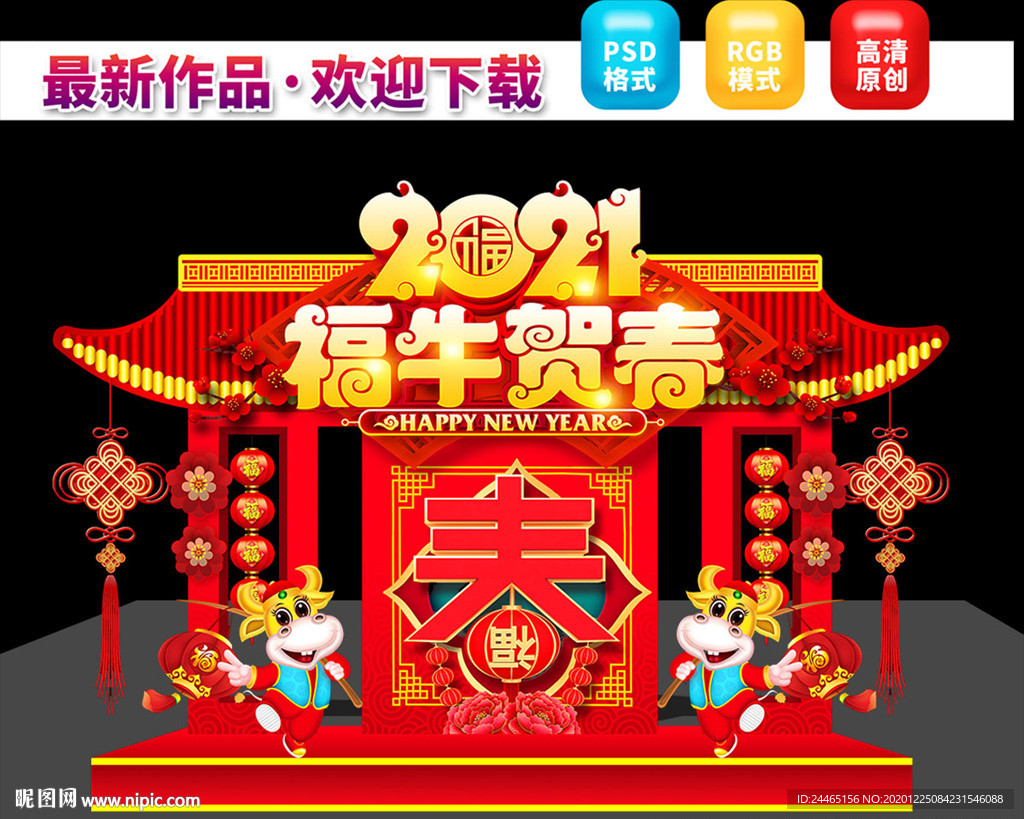 春节美陈