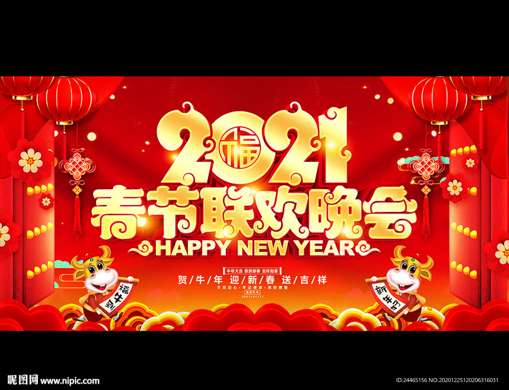 2021春节联欢晚会