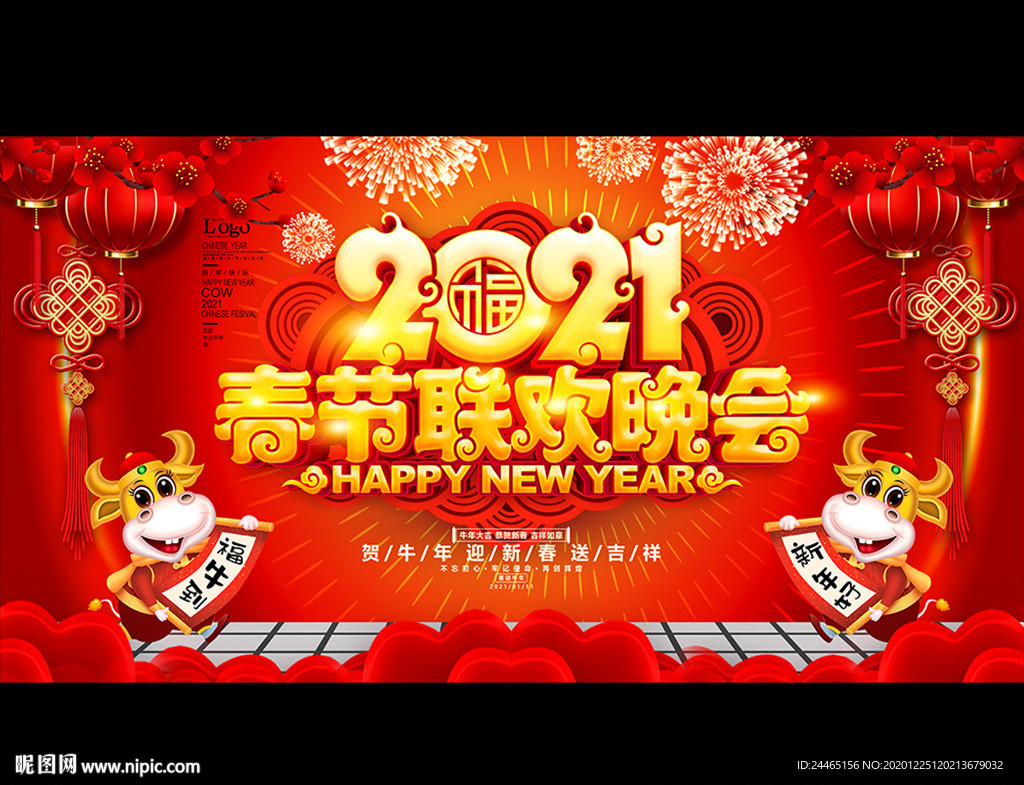 2021春节联欢晚会