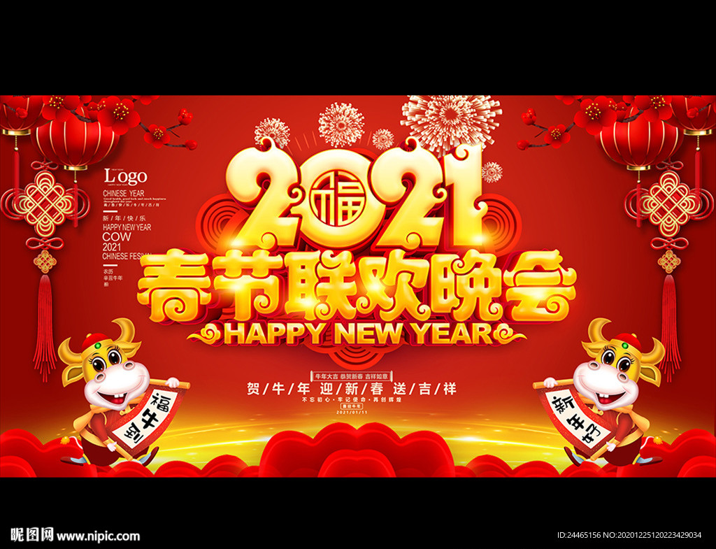 2021春节联欢晚会