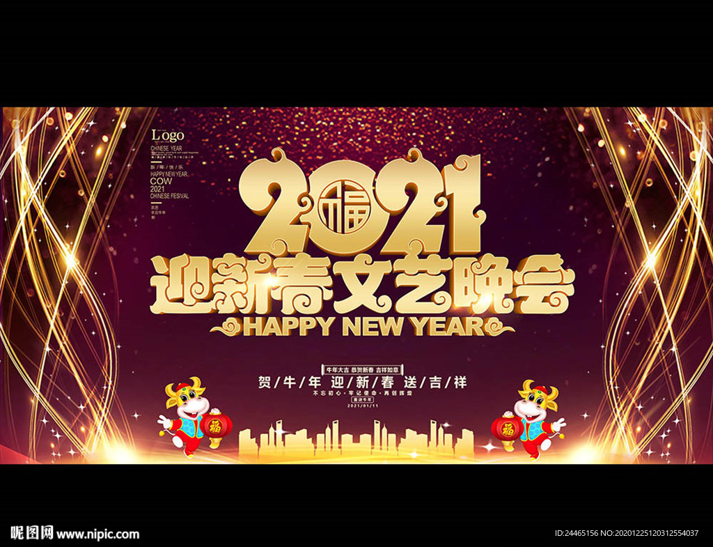 迎新春文艺晚会