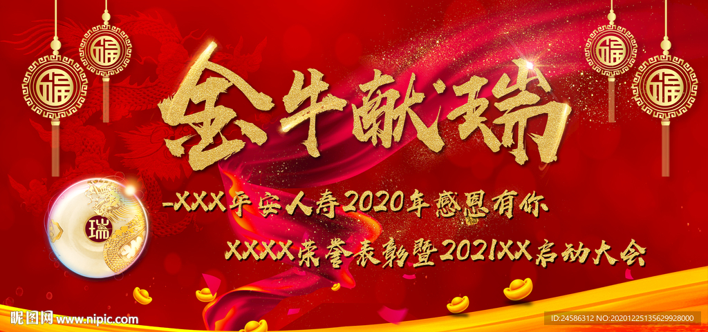 公司年会主题背景设计
