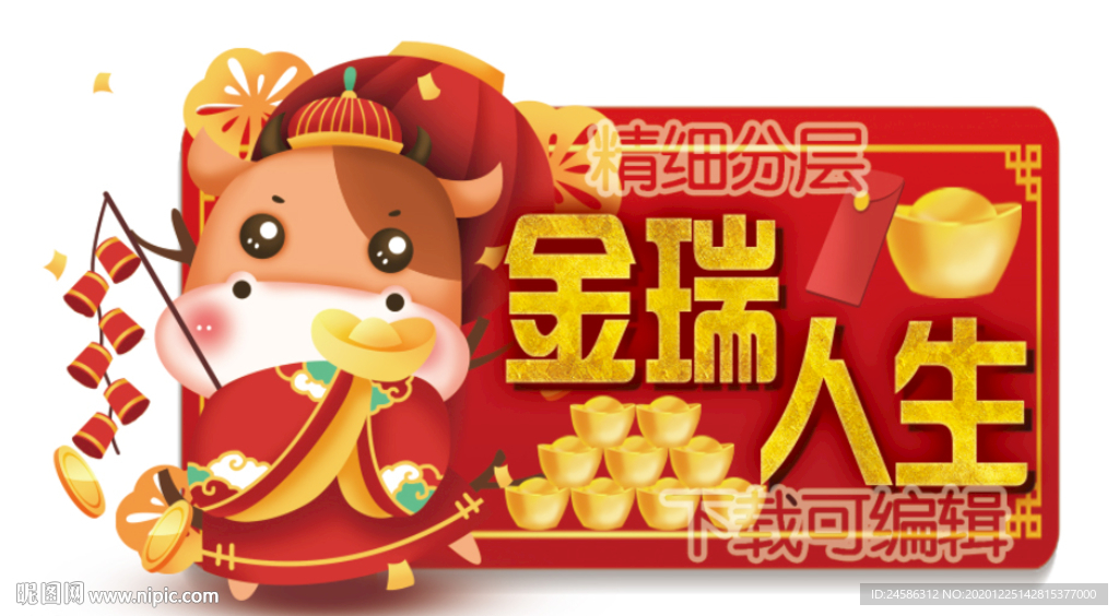 2021牛年开门红地贴设计