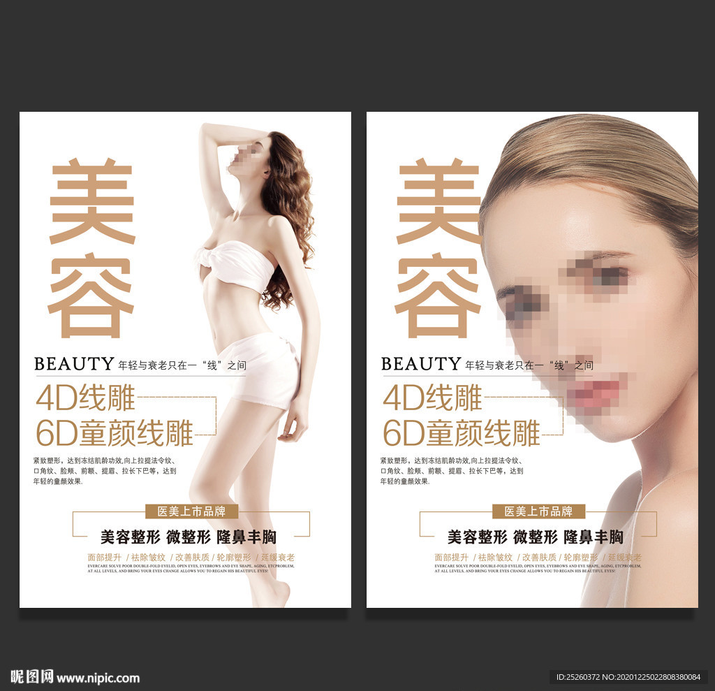 美容