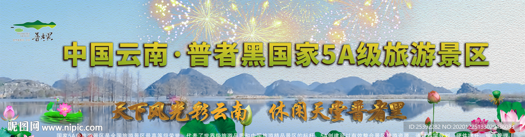 普者黑5A级旅游景区