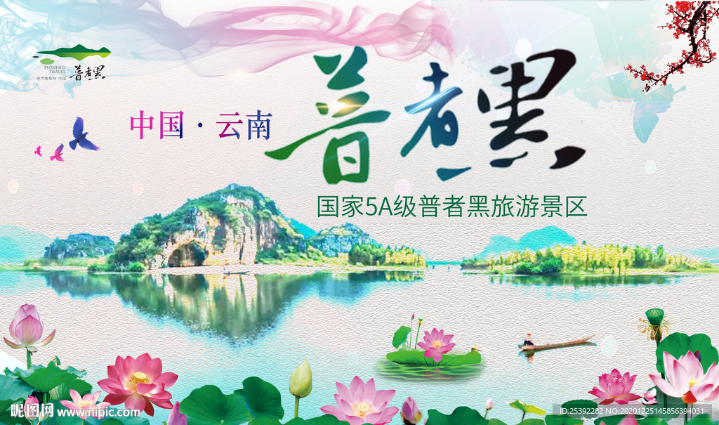 丘北普者黑