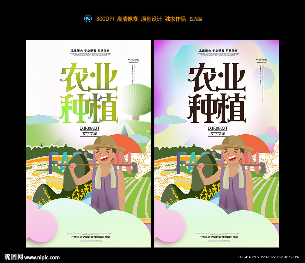 农业种植