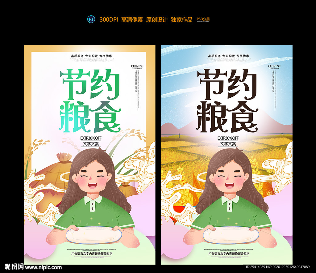 节约粮食