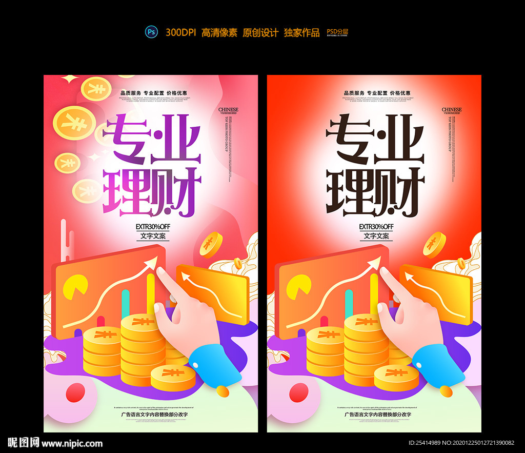 金融理财