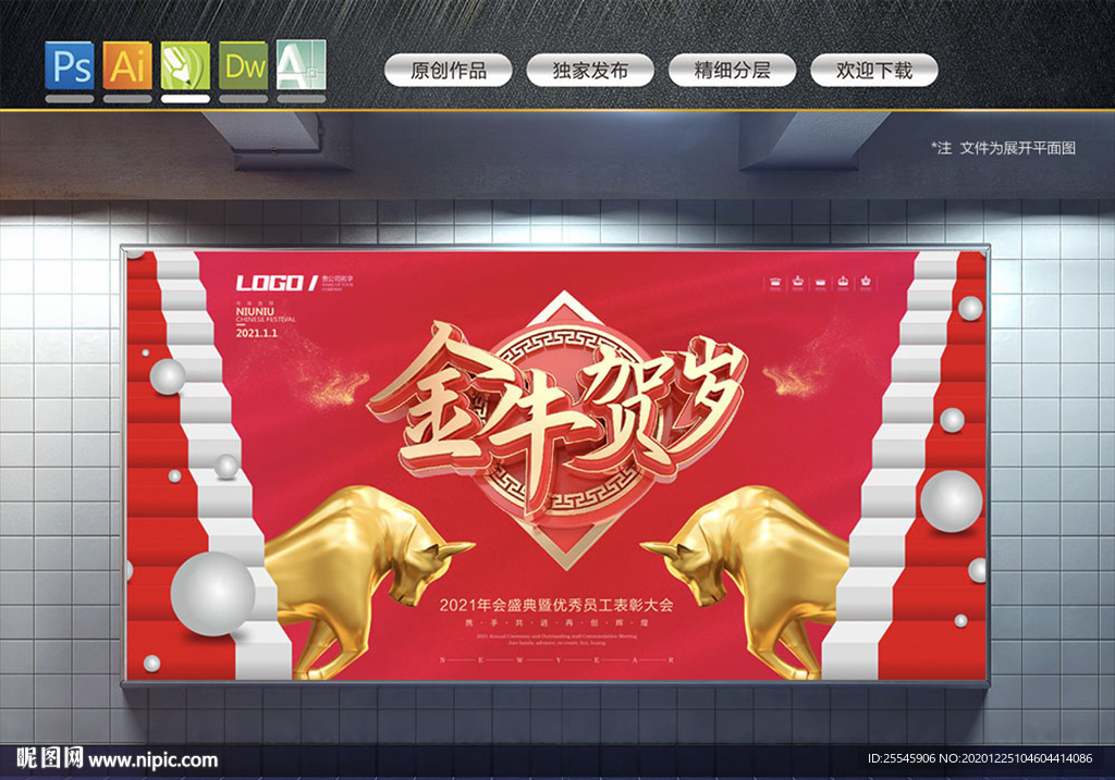 金牛贺岁