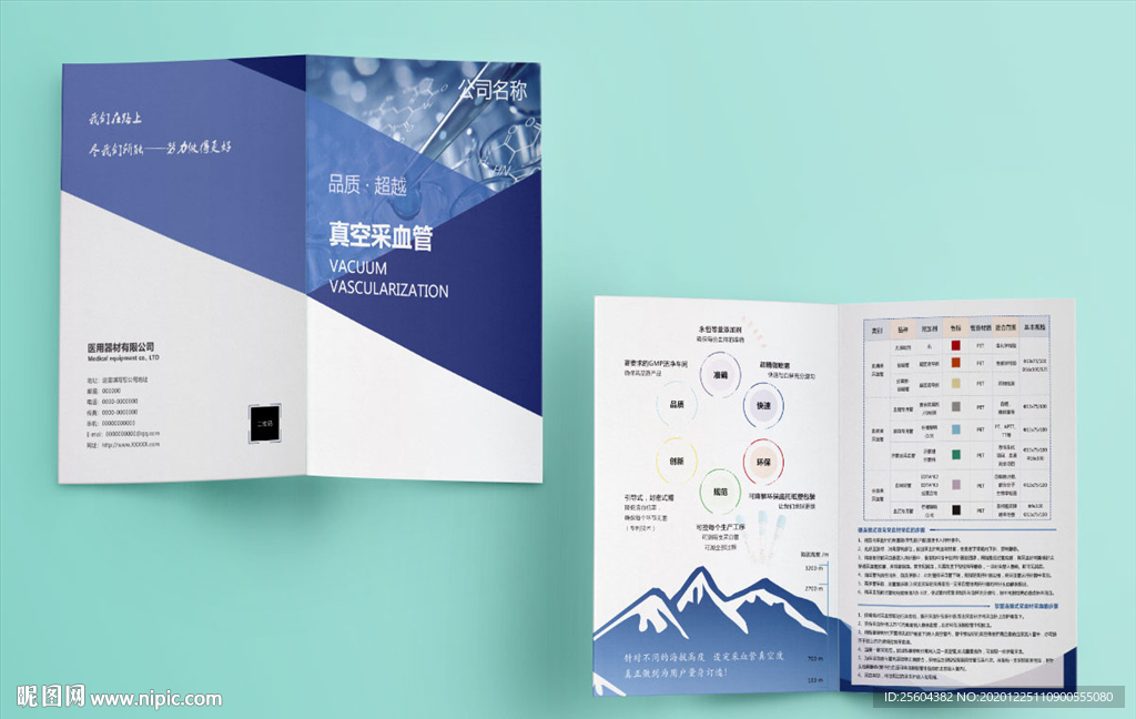 医疗器材实验报价规格宣传折页