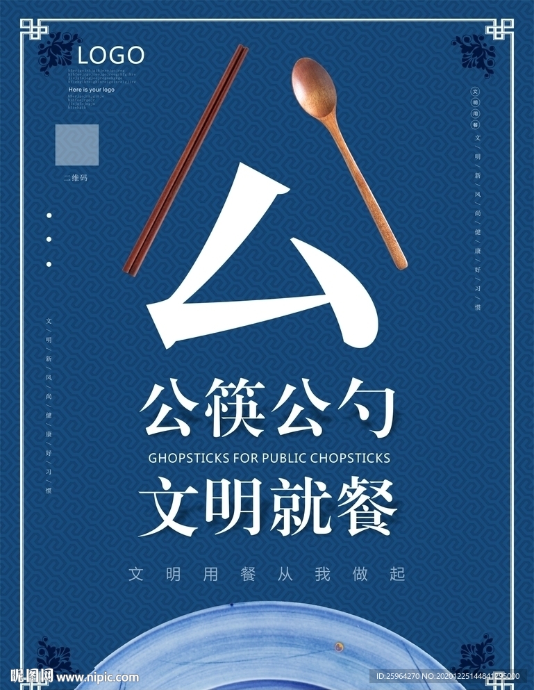 公勺公筷海报