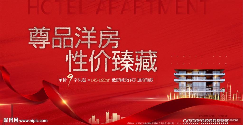 豪宅洋房红色开盘加推画面