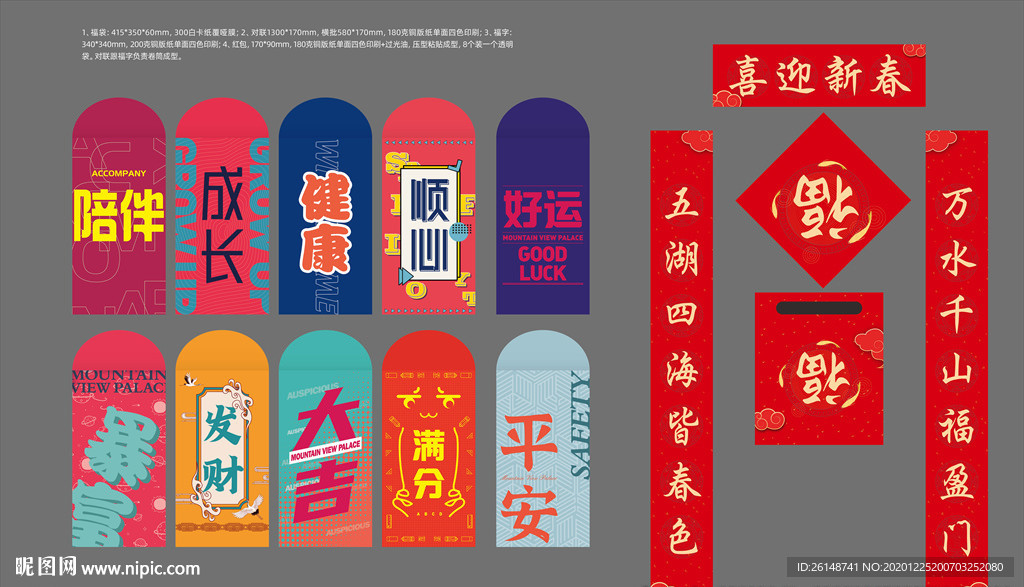 红包春联
