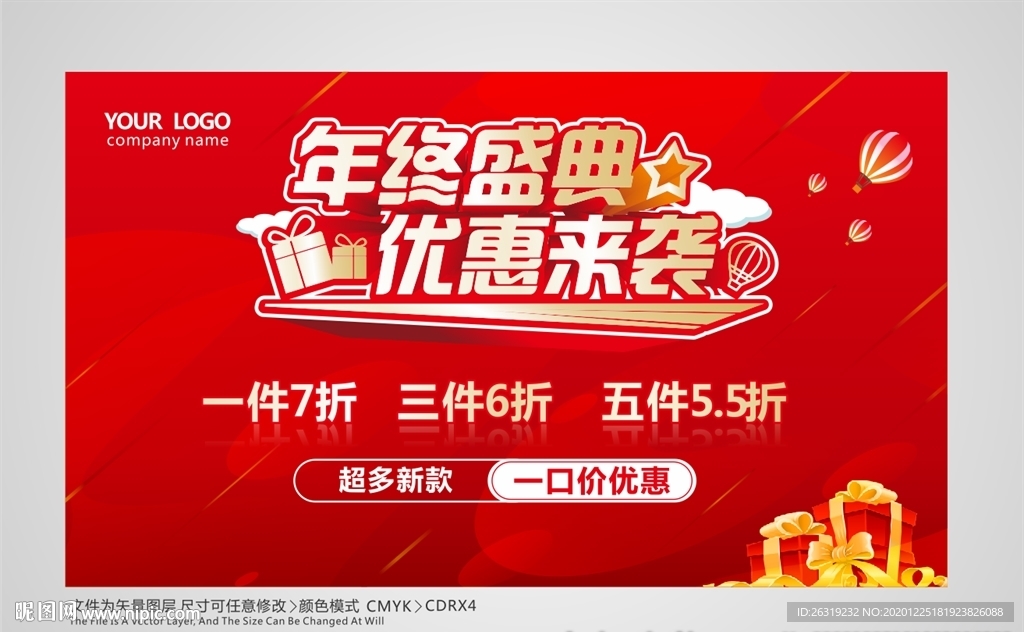年终盛典海报
