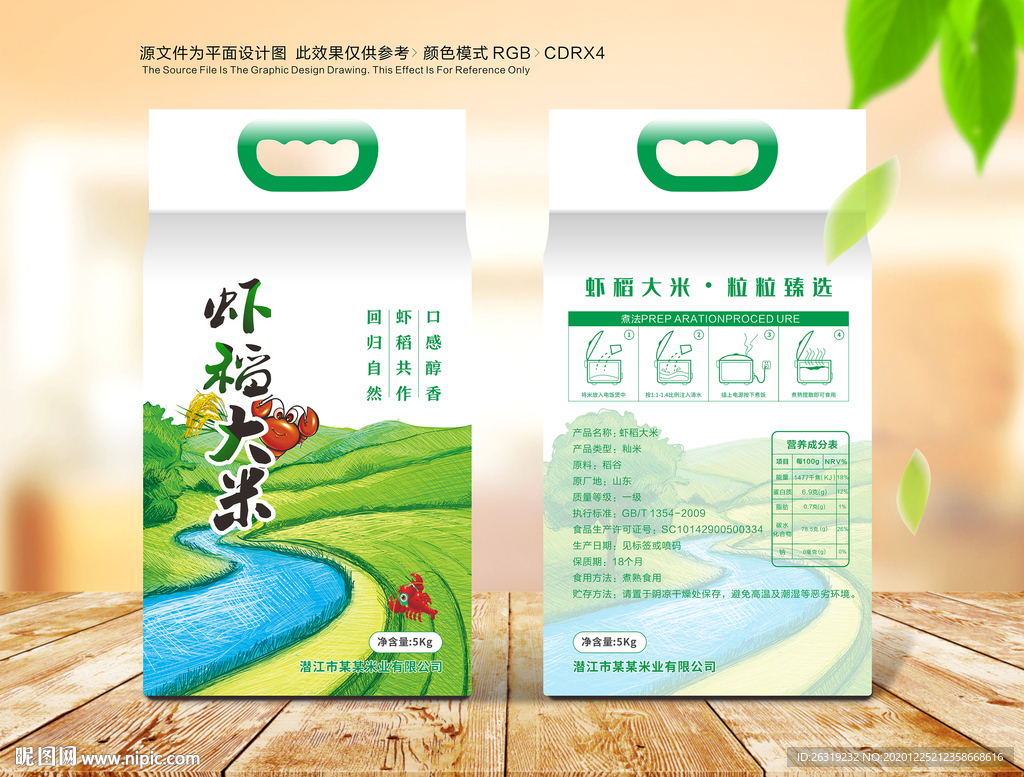 大米包装
