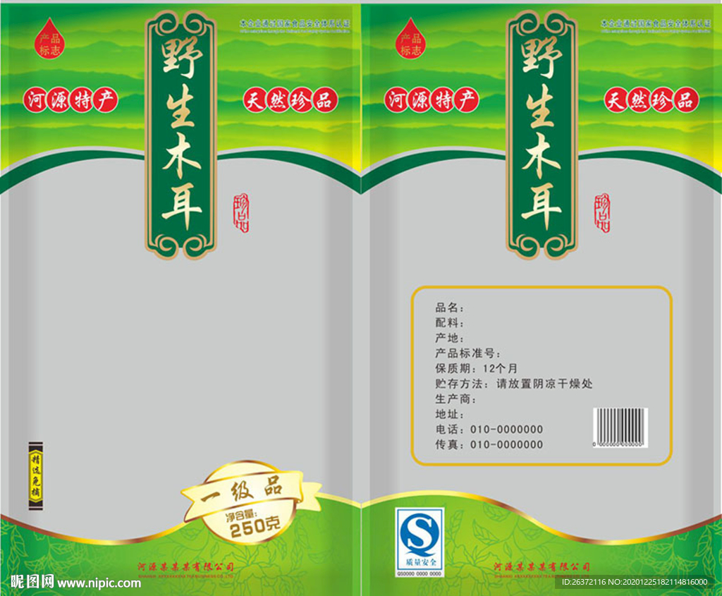 木耳包装设计