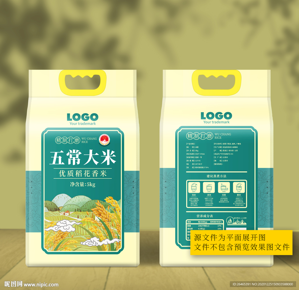 大米包装