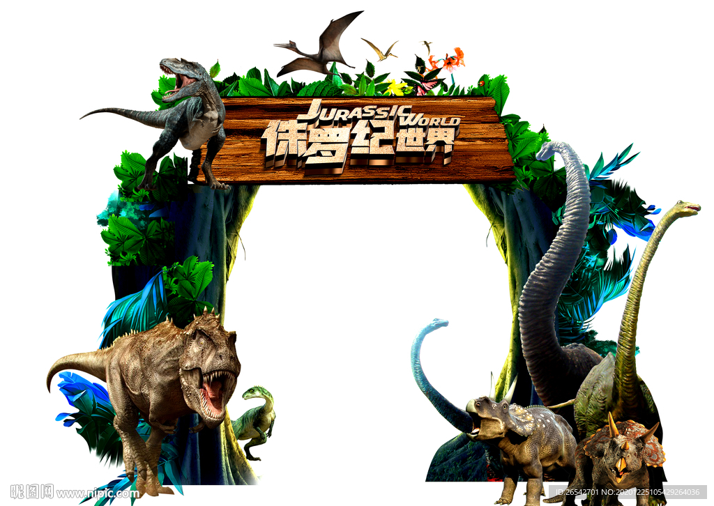恐龙展