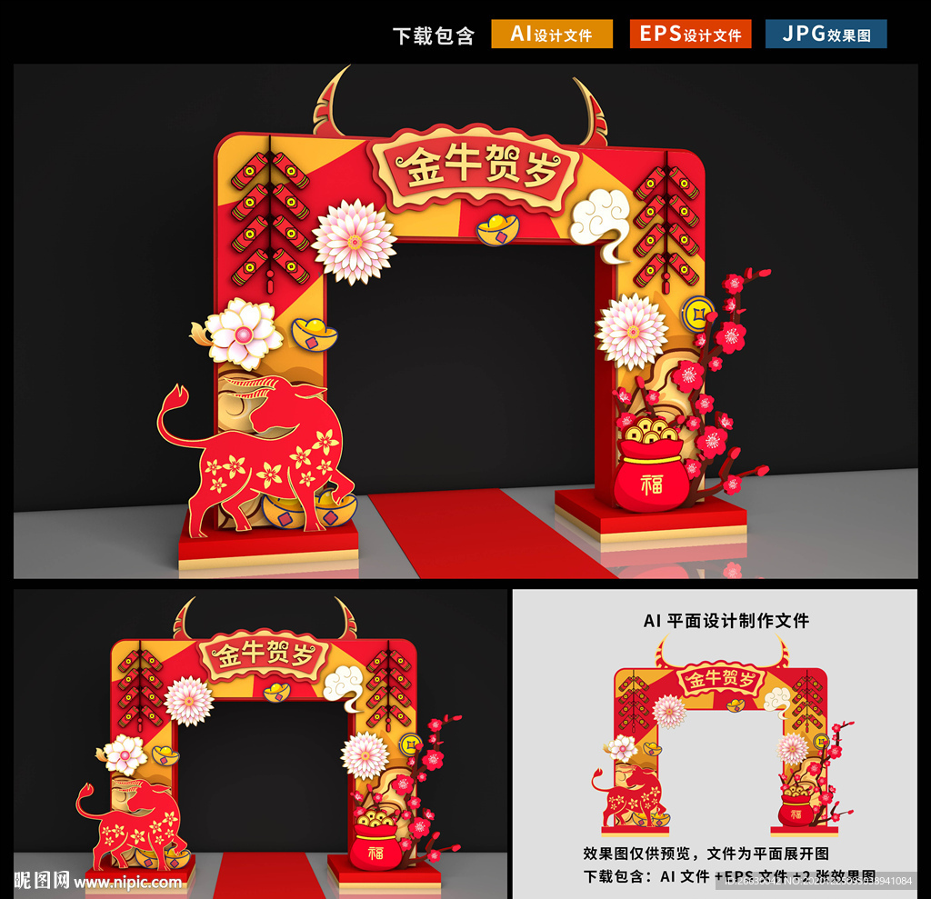 牛年门头