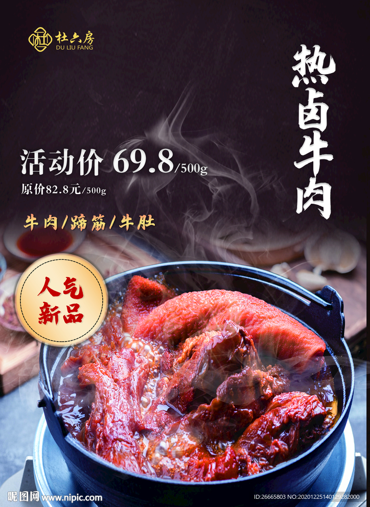 牛肉煲