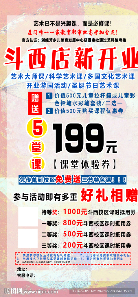 艺术班开课