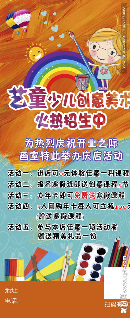 少儿美术展架