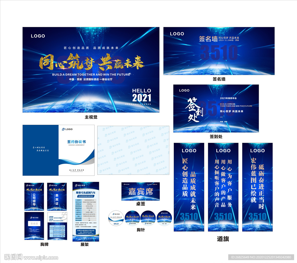 年会物料
