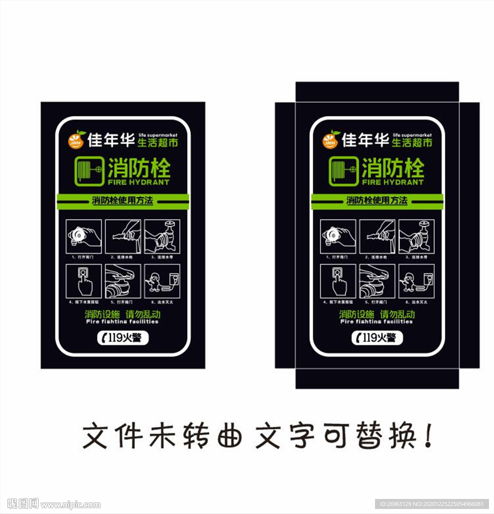 精品超市消防栓广告