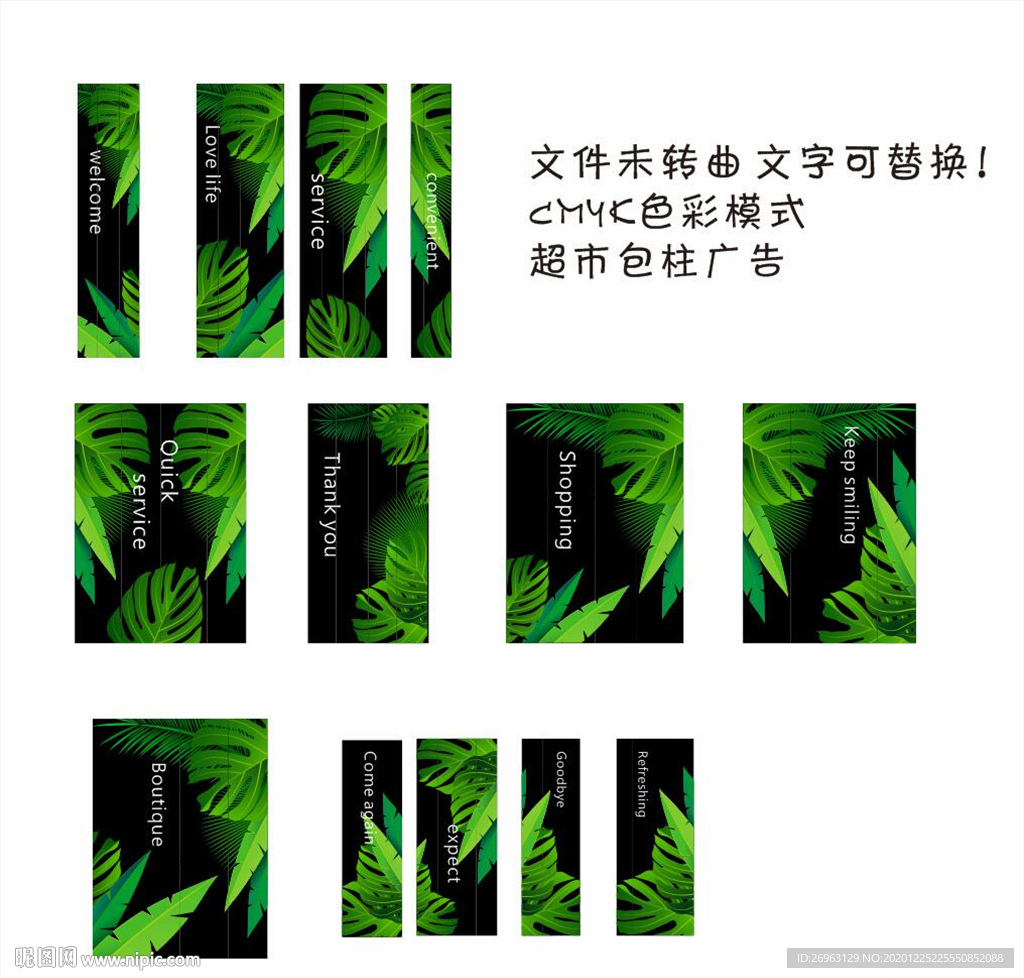 精品超市包柱广告