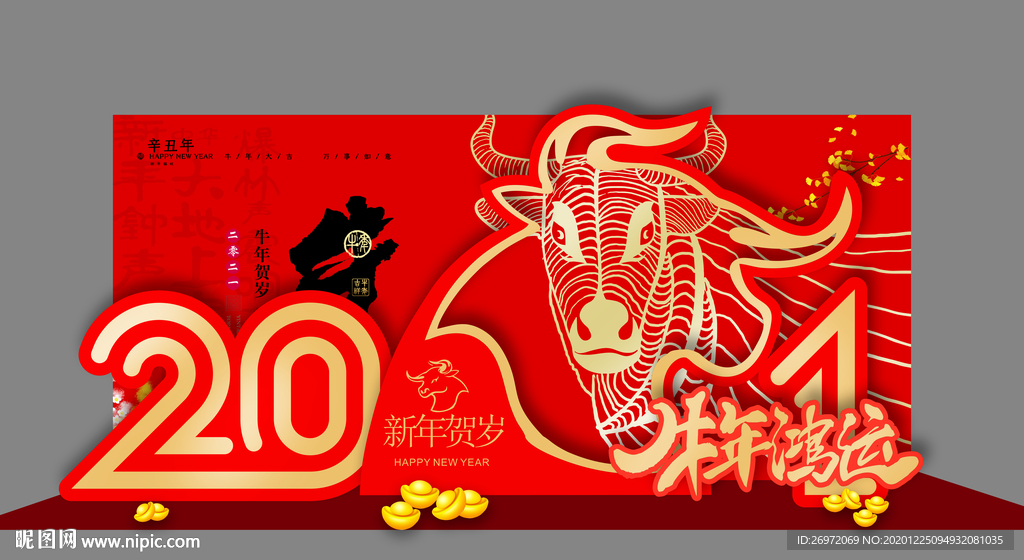 牛年合影墙背景主题造型