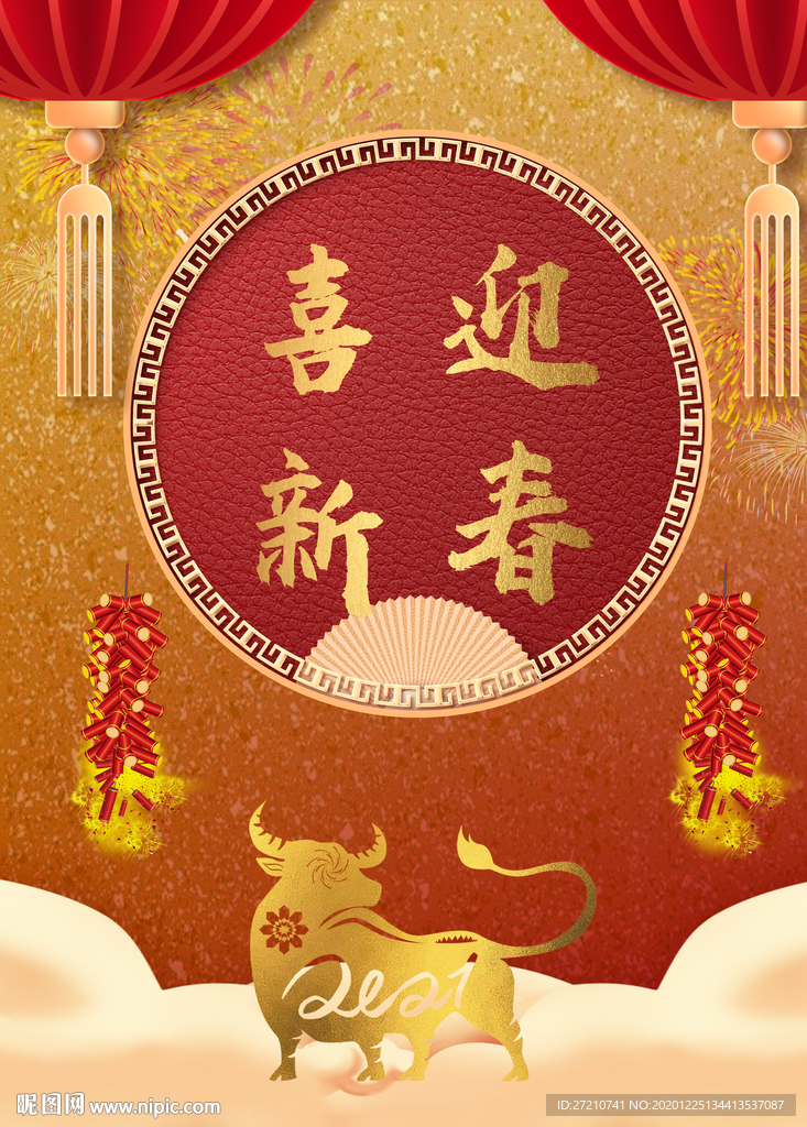 喜迎新春