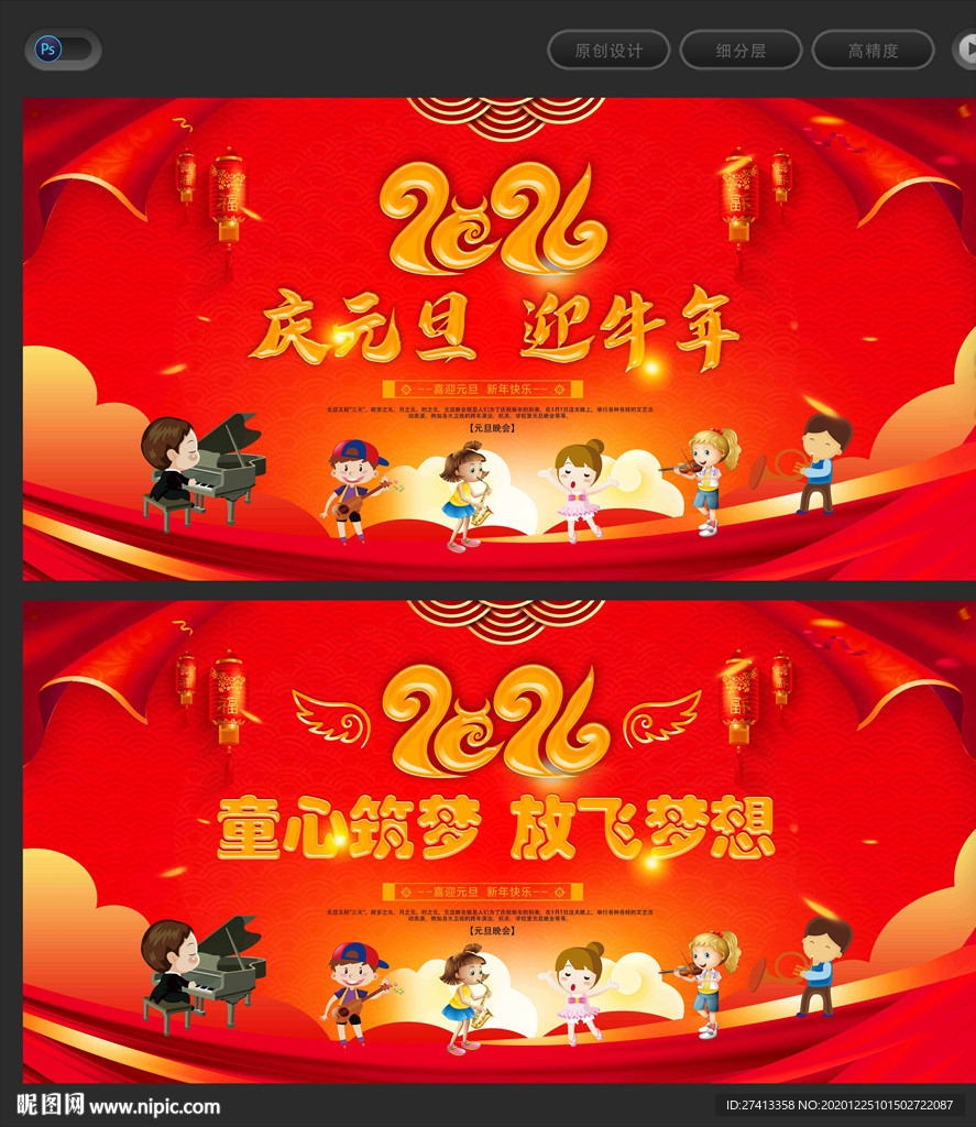 幼儿园元旦晚会