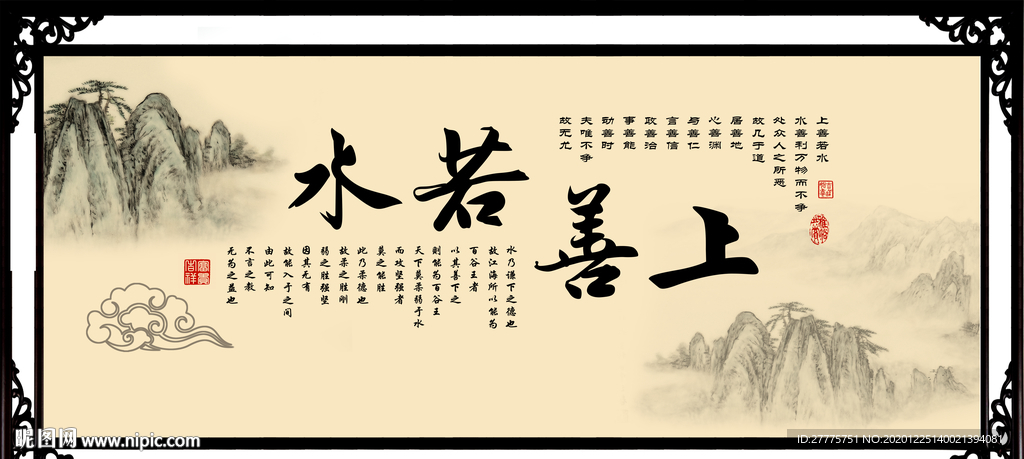 上善若水