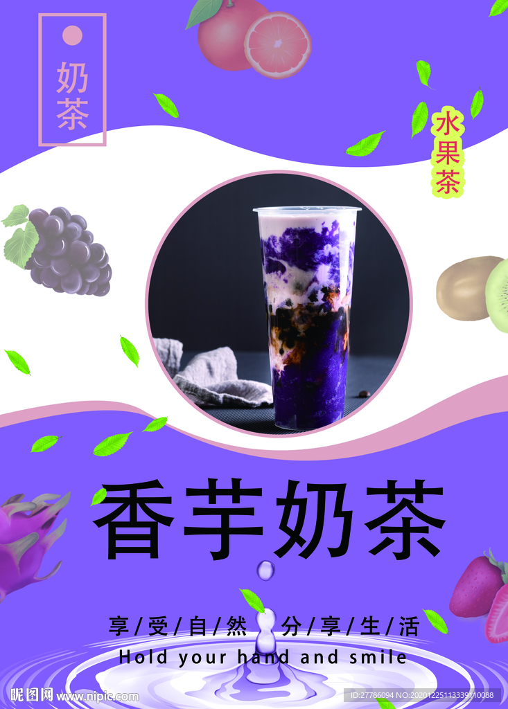 香芋奶茶