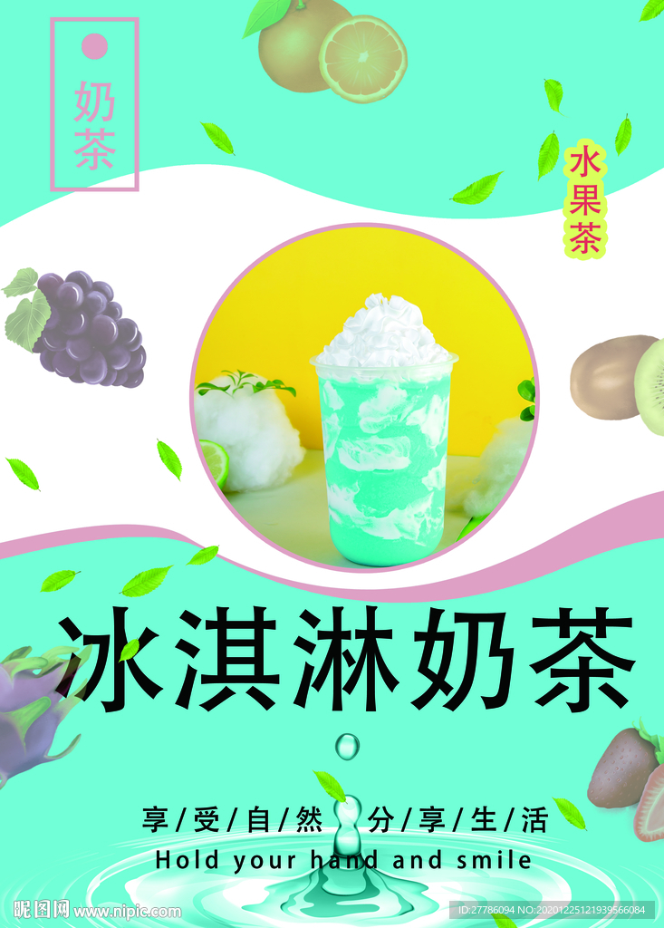 冰淇淋奶茶