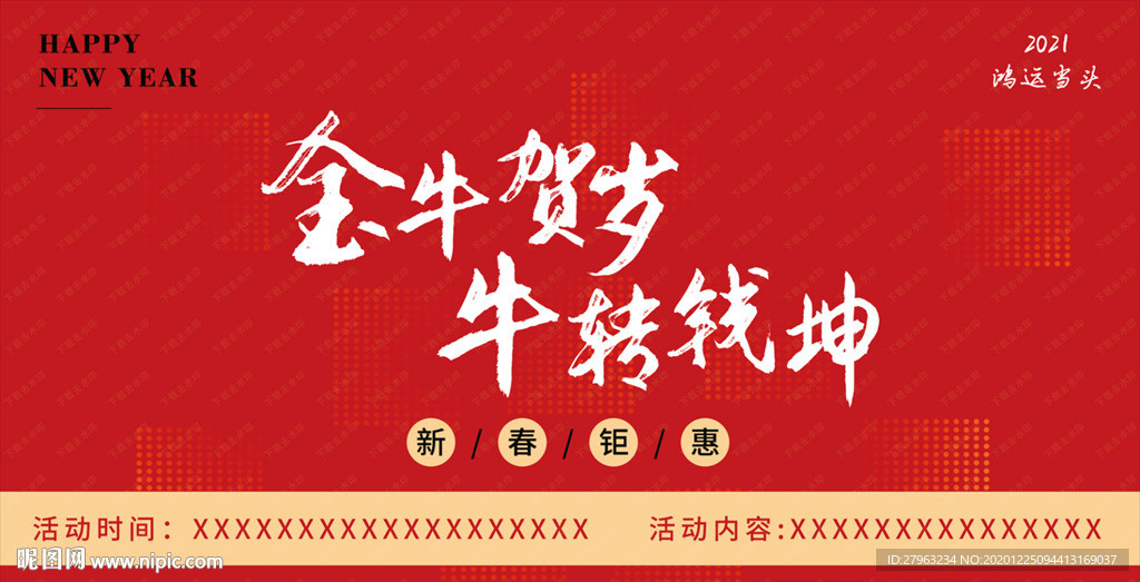 新年钜惠图片