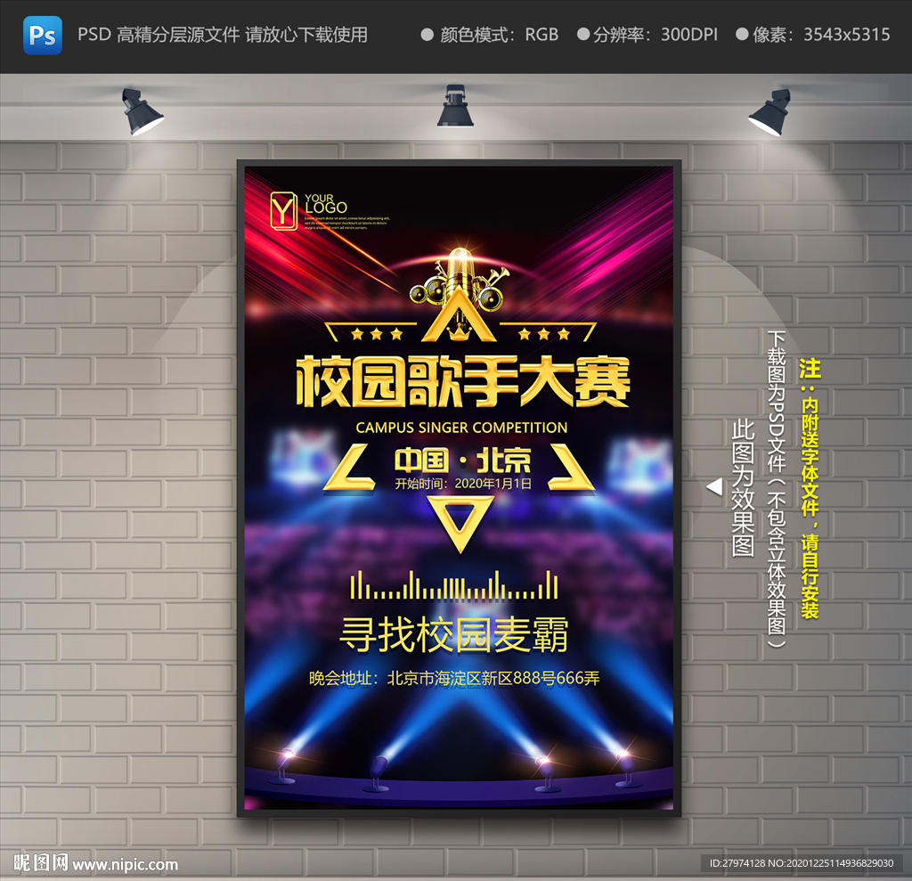 校园歌手比赛海报