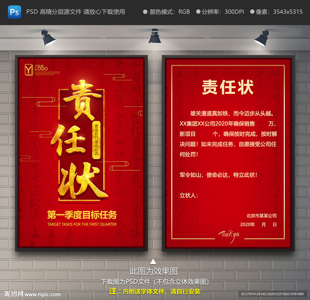 责任状海报