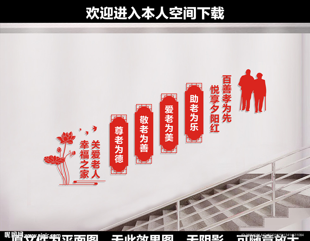 敬老院楼道文化